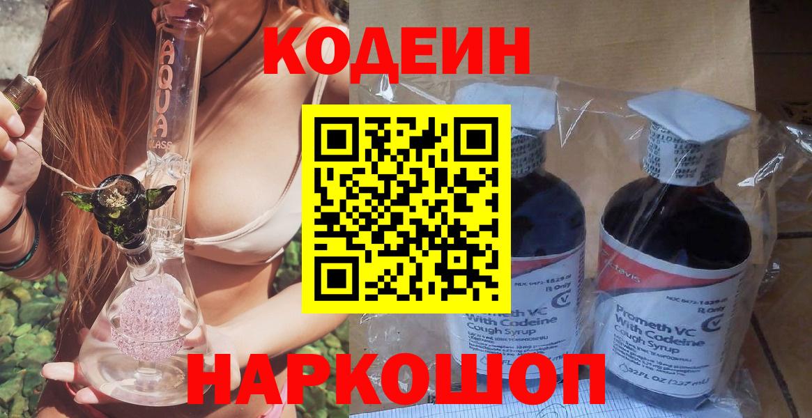 Кодеиновый сироп Lean напиток Lean (лин)  Вход с VPN  Петрозаводск 