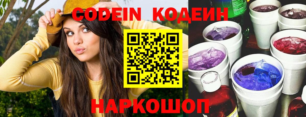Кодеиновый сироп Lean напиток Lean (лин) Петрозаводск